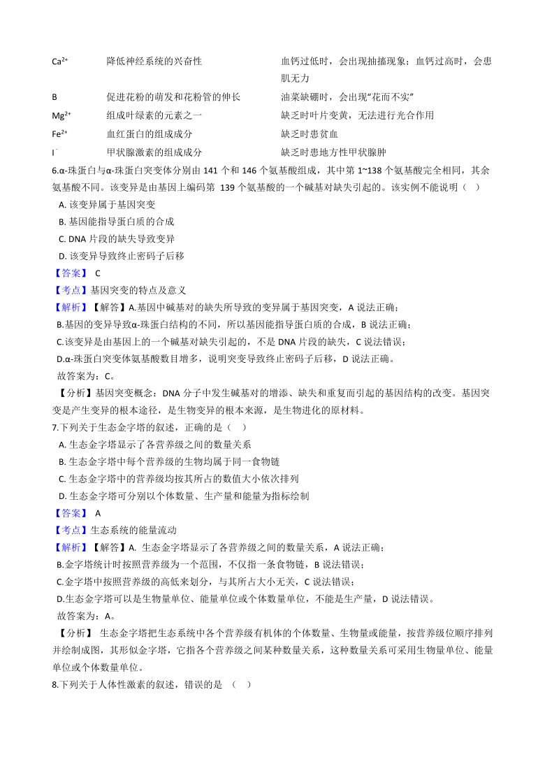 2021年6月浙江生物高考选考真题试卷（word版，含解析）