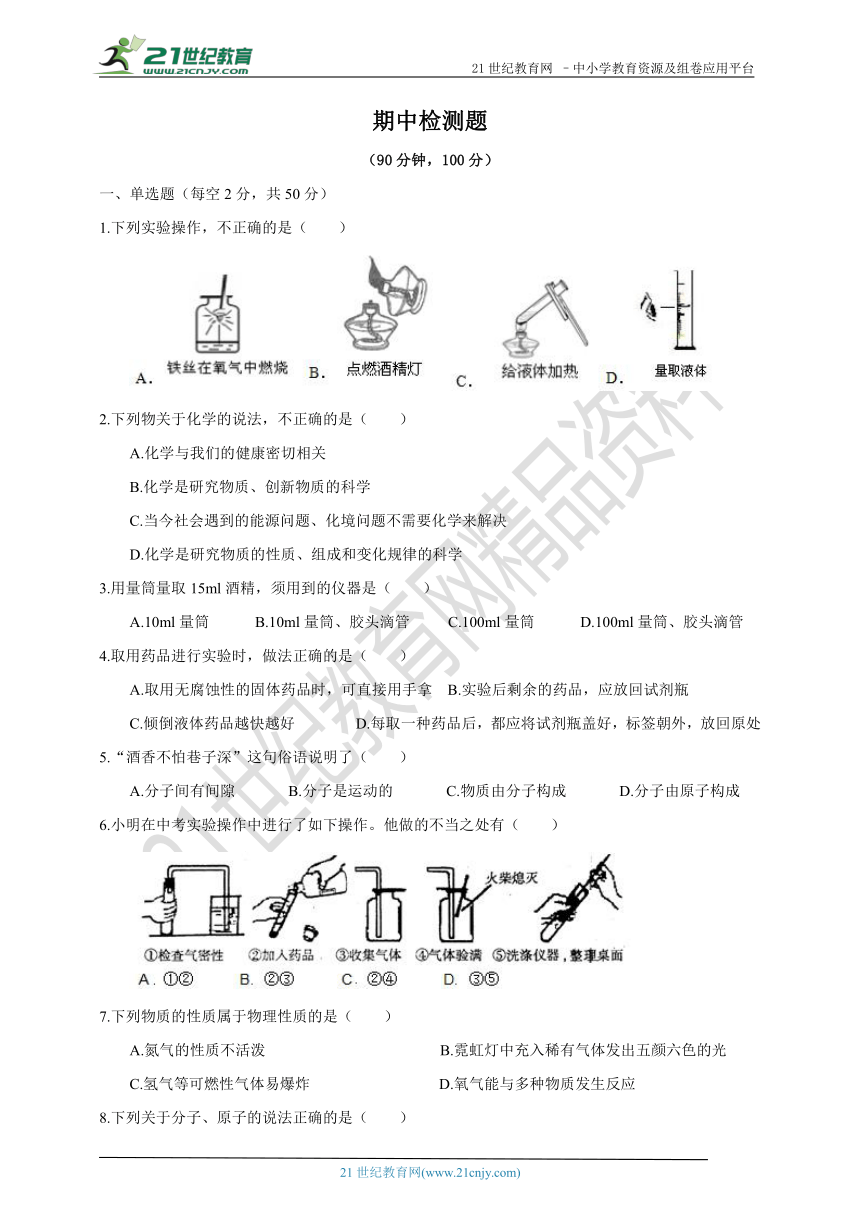 粤教版化学九年级上学期期中检测卷