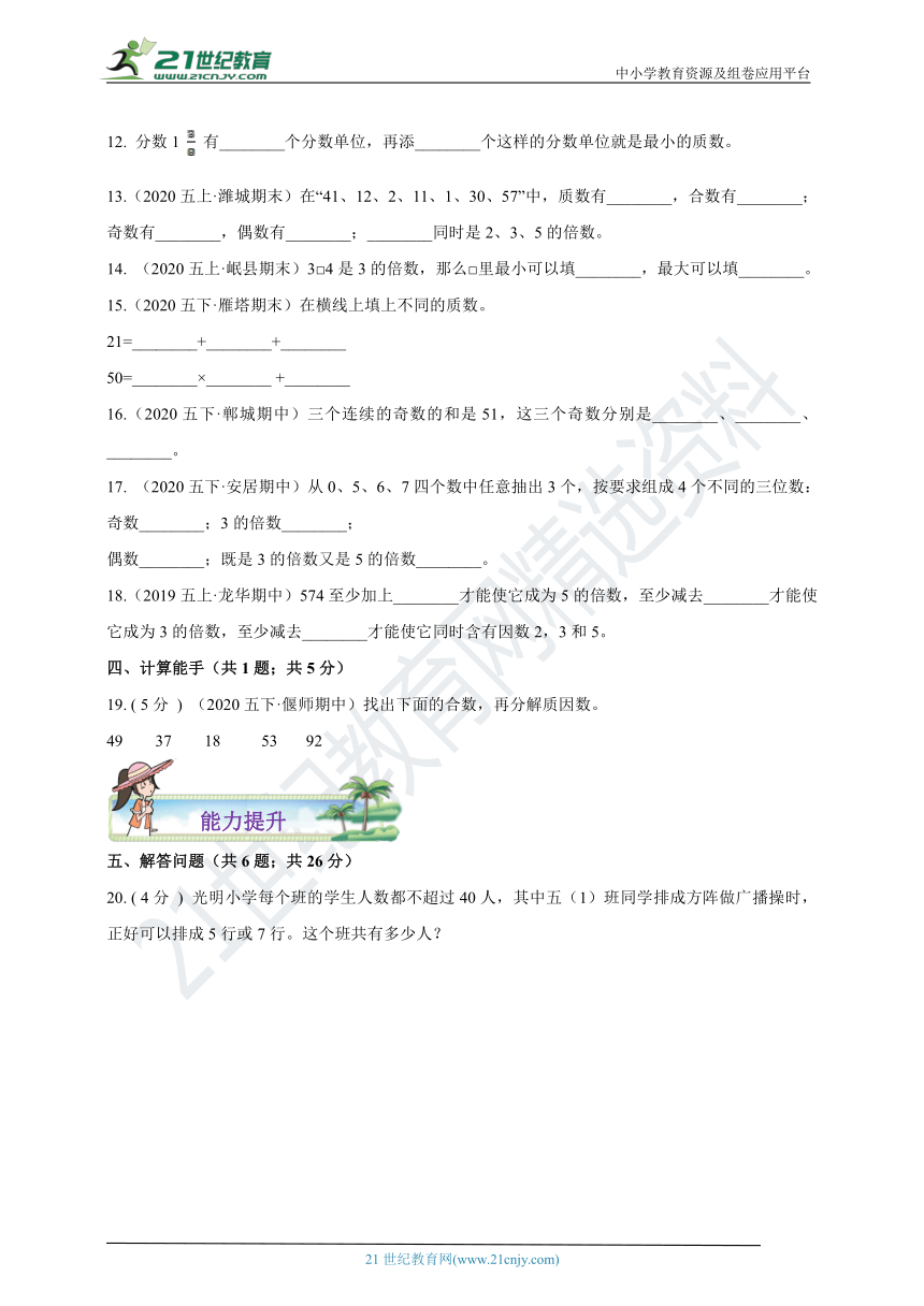 2020-2021学年人教版数学五下第二单元《因数和倍数》期中章节复习精编讲义（含解析）