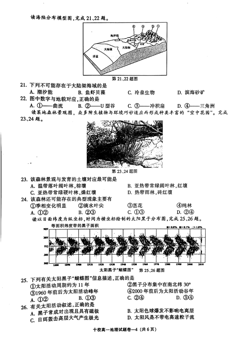 浙江省金华市金华十校2020-2021学年第一学期调研考试高一地理试题 图片版含答案