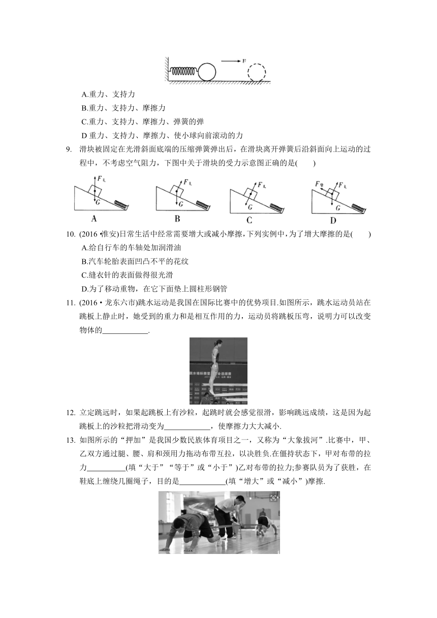 人教版物理八年级下册第八章《力》综合提优试卷（含答案）