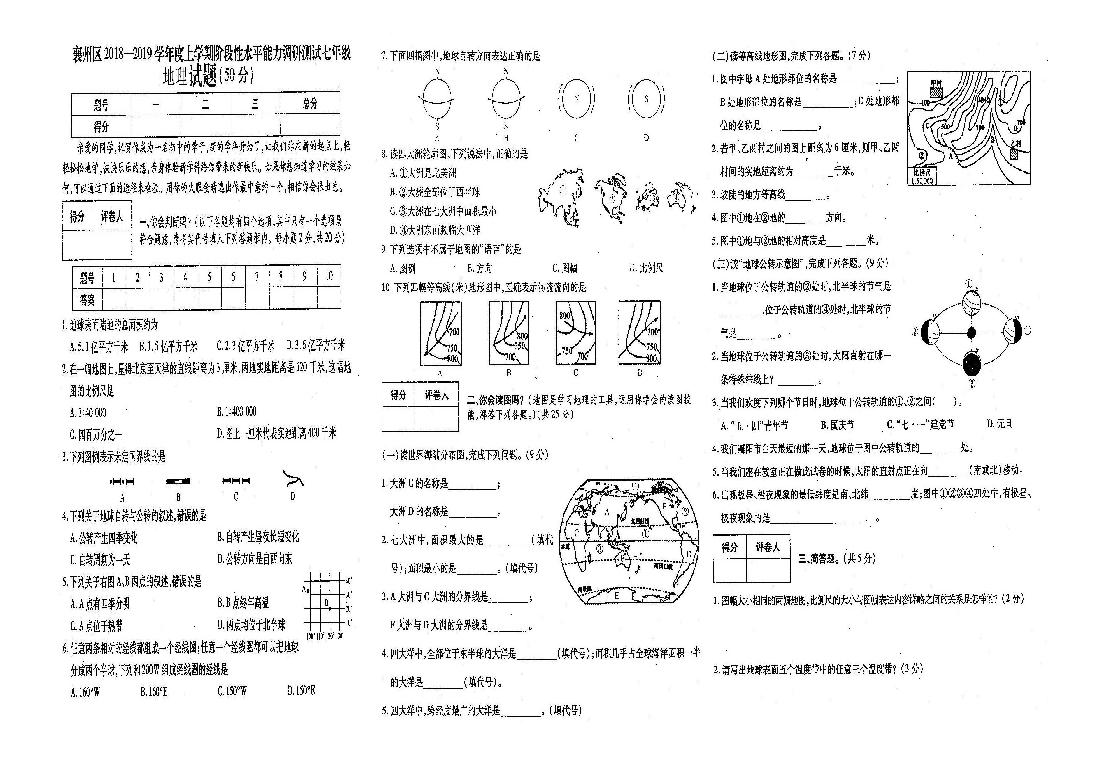 人教版（新课程标准）2018-19襄州区上中7地理试题1页压缩版(有答案)