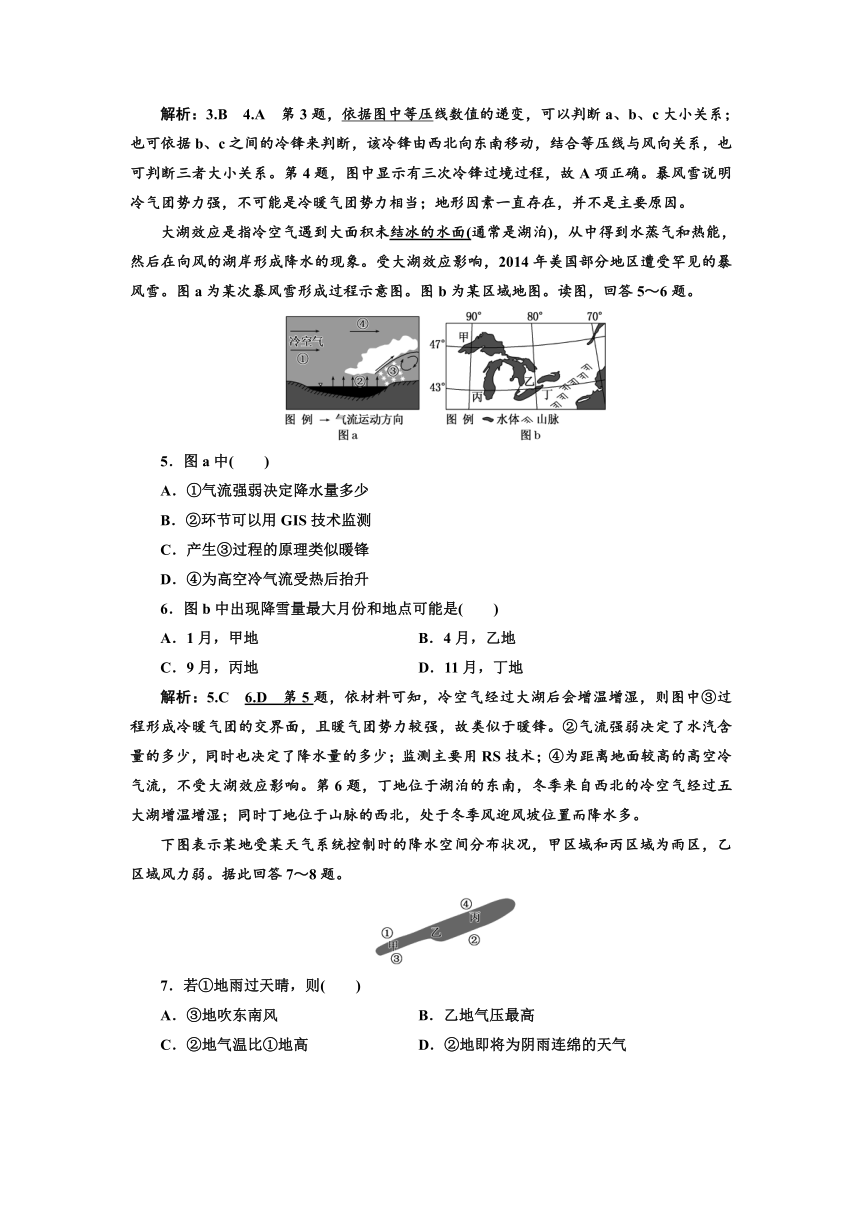 2017【三维设计】高中地理复习课时跟踪检测（十一）第一部分第二章第三节  常见天气系统