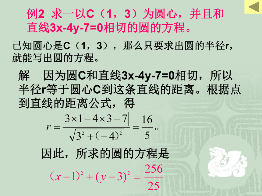 7.6 圆的方程（高）[上学期]