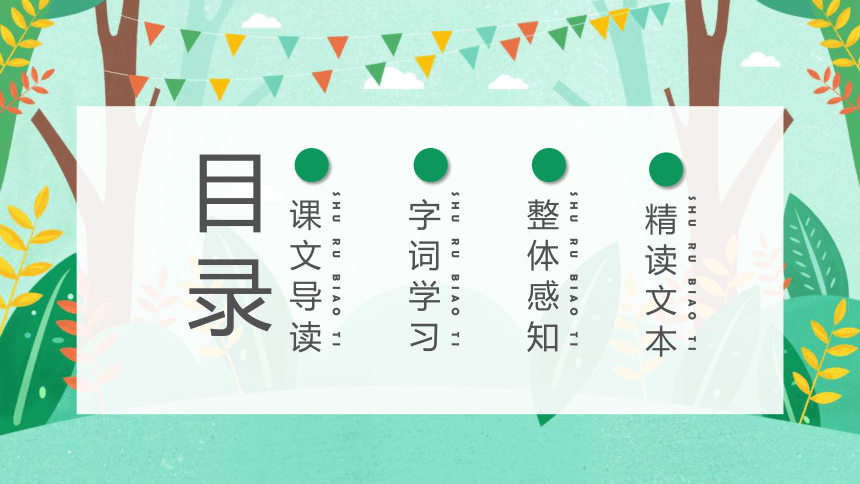 9 从百草园到三味书屋 课件(共44张PPT)