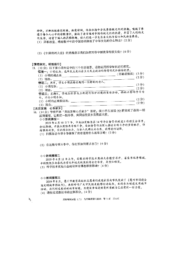 安徽省涡阳县丹城中心校2019-2020学年第一学期九年级第二次月考（期中考试）道德与法治试卷（图片版，无答案）