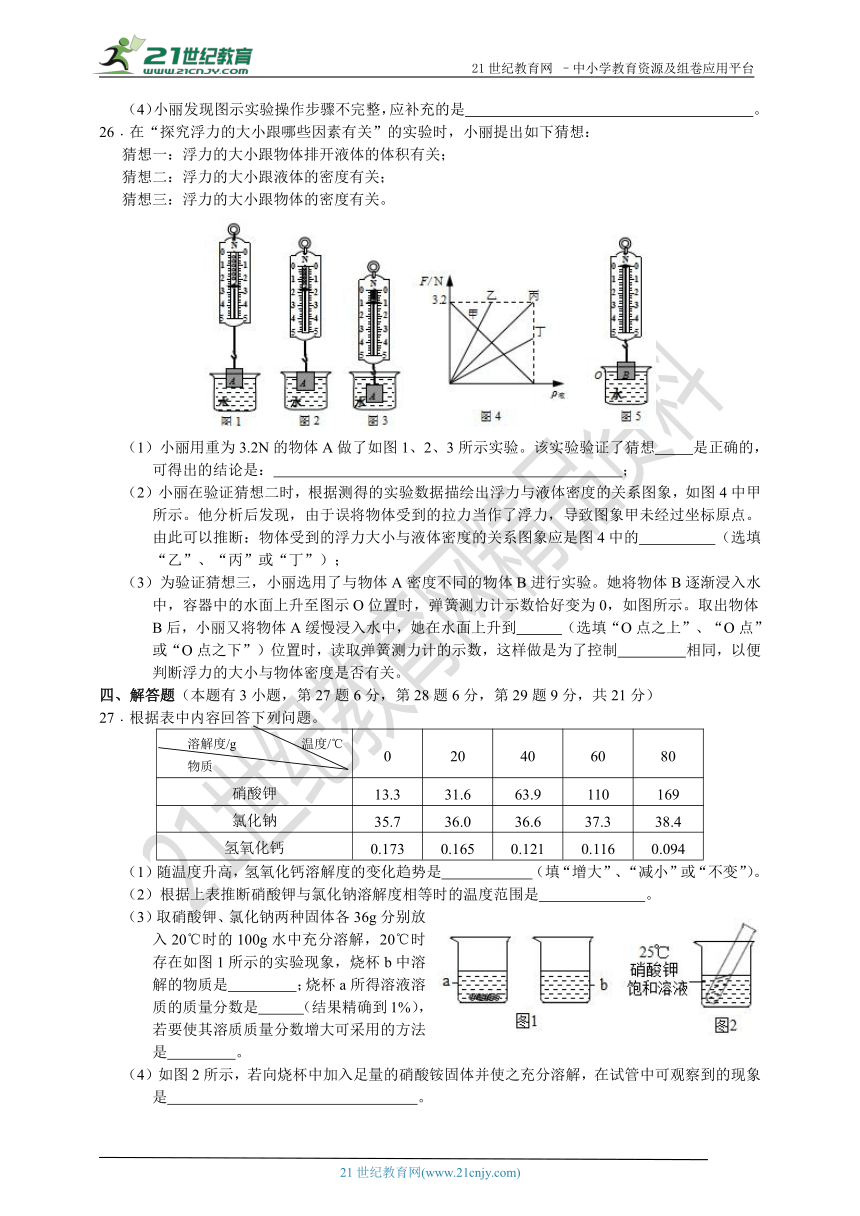 浙教版科学八年级上册单元测试 - 第1章 水和水的溶液 （全章综合）