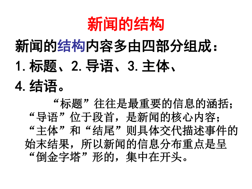 2018届高三语文二轮复习课件：新闻语段压缩及提取关键词 (共32张PPT)