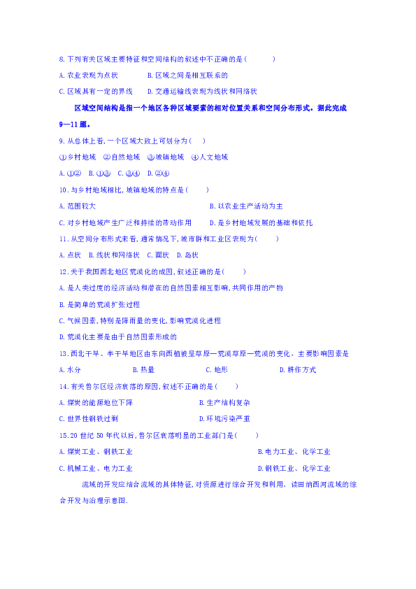 黑龙江省伊春市第二中学2019-2020学年高二上学期期中考试地理（理）试题