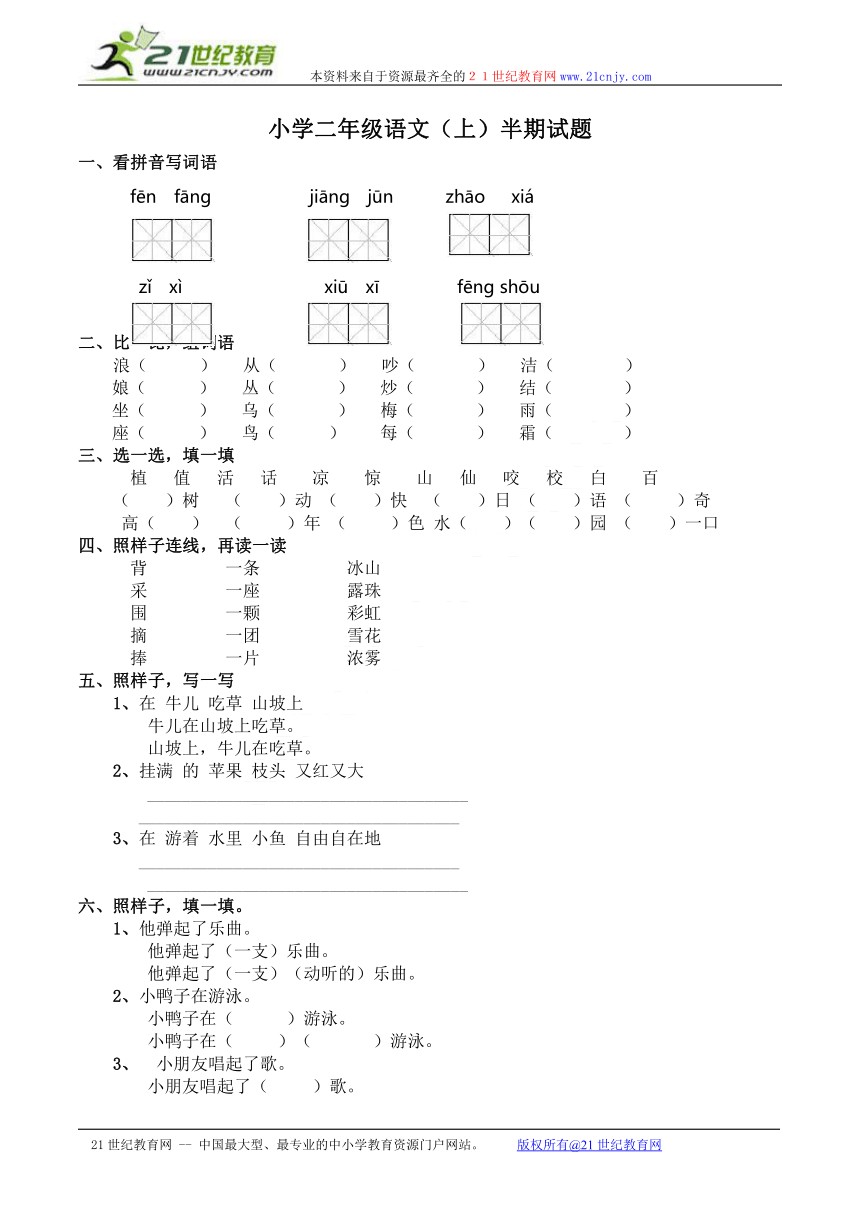 小学二年级语文（上）半期试题2（有答案）