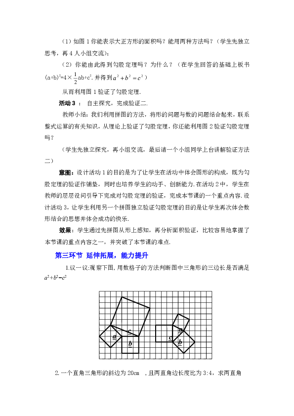 北师大版八年级数学上册1.1 探索勾股定理（第2课时）教学设计