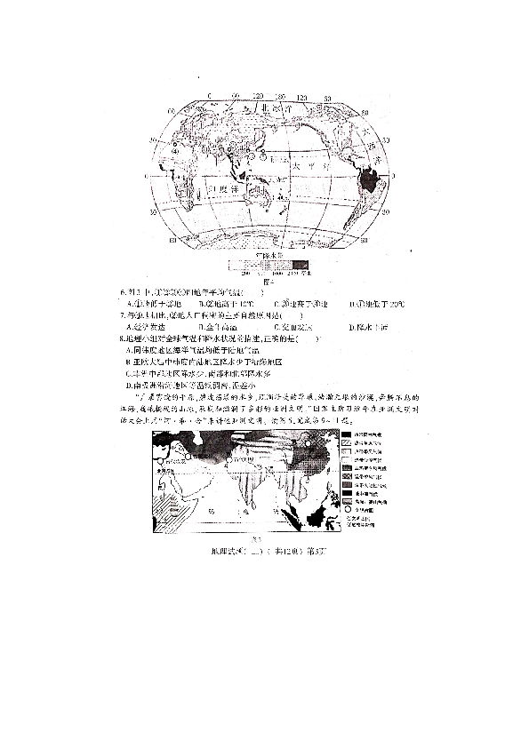 山东省聊城市阳谷县2020年初中学业水平第二次模拟考试地理试题（扫描版，含答案）