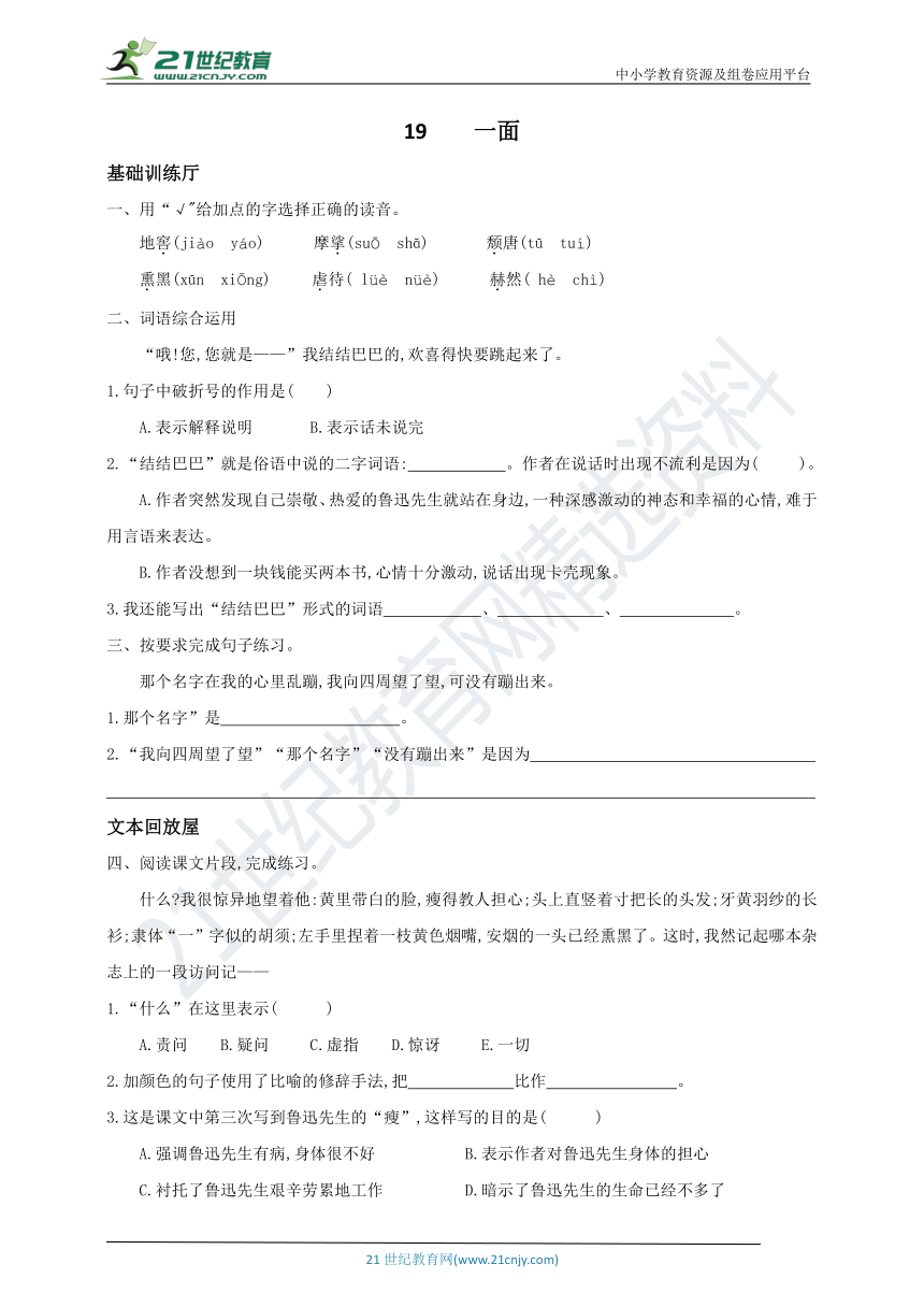 19 一面 培优精练测试卷