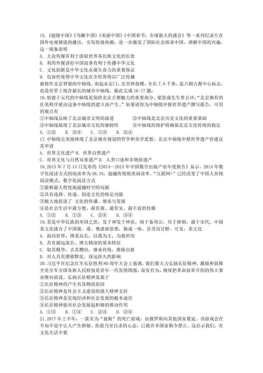 重庆市彭水一中2017-2018学年高二上学期期中考试文综试卷