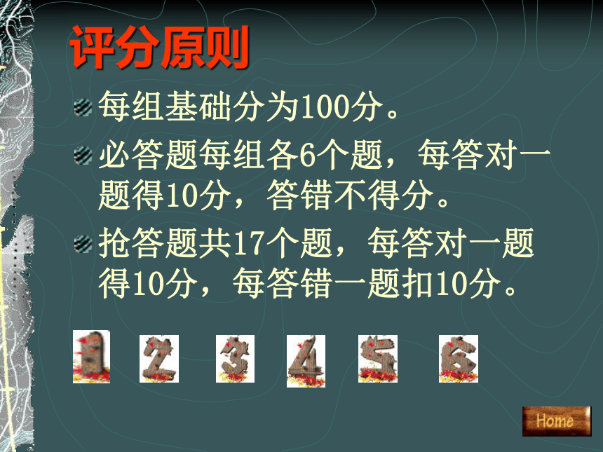 广东省惠州市惠东县稔山镇第二中学北师大版七年级历史上册课件：第二单元复习（共68张PPT）