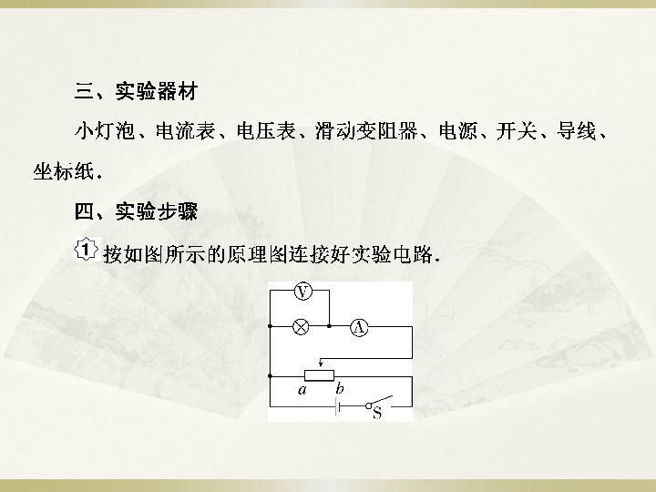 2020版高考物理（江西专用）一轮复习课件8．4 实验：描绘小灯泡的伏安特性曲线:62张PPT