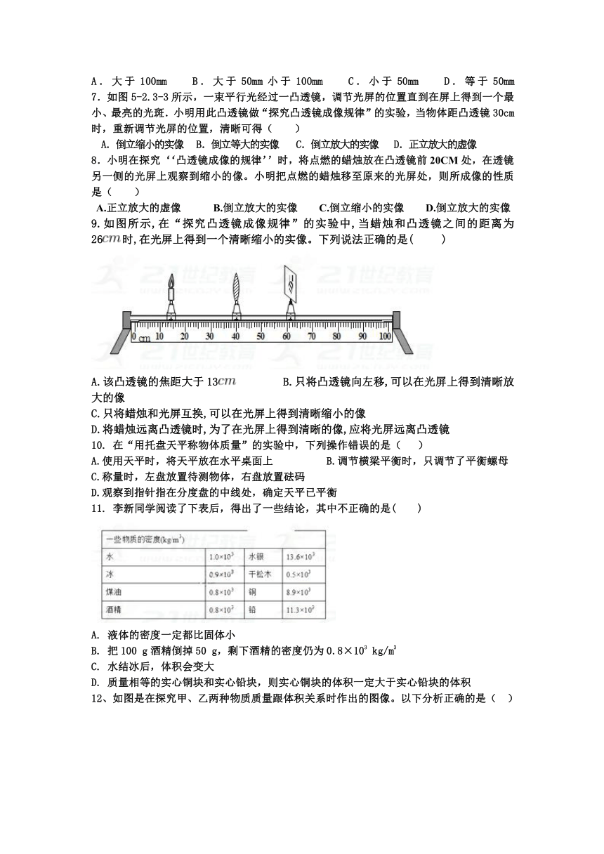 青海省西宁市第二十一中学2017-2018学年八年级上学期12月月考物理试题（Word版，含答案）