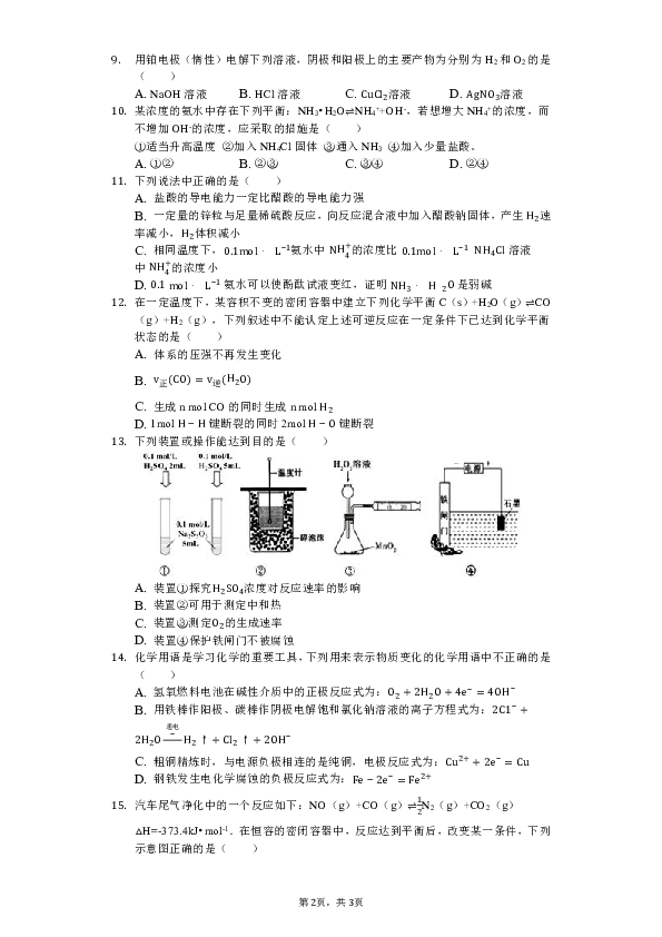 2018-2019学年福建省福州市三校联盟高二（下）期中化学试卷（理科）（解析版）