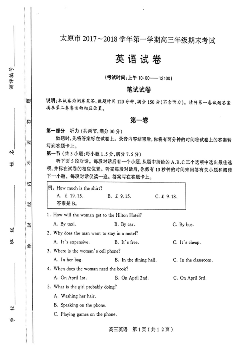 山西省太原市2018届高三上学期期末考试英语试题（PDF版）