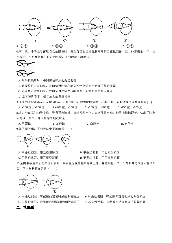 北师大版八年级下册物理 6.4 眼睛和眼镜 同步练习（含解析）
