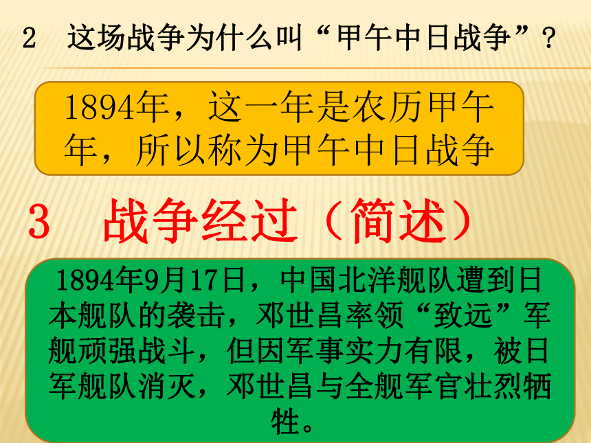 广东省河源市南开实验学校八年级历史上册：第3课 甲午中日战争 课件（共22张PPT）