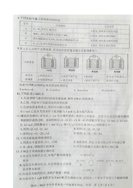 河南省郑州市登封、新郑、中牟2018-2019学年高一下学期期末联考化学试题（图片版含答案）