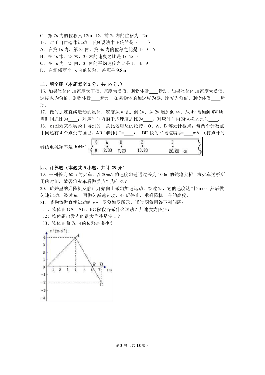 甘肃省天水三中2016-2017学年高一（上）段考物理试卷（10月份）（解析版）