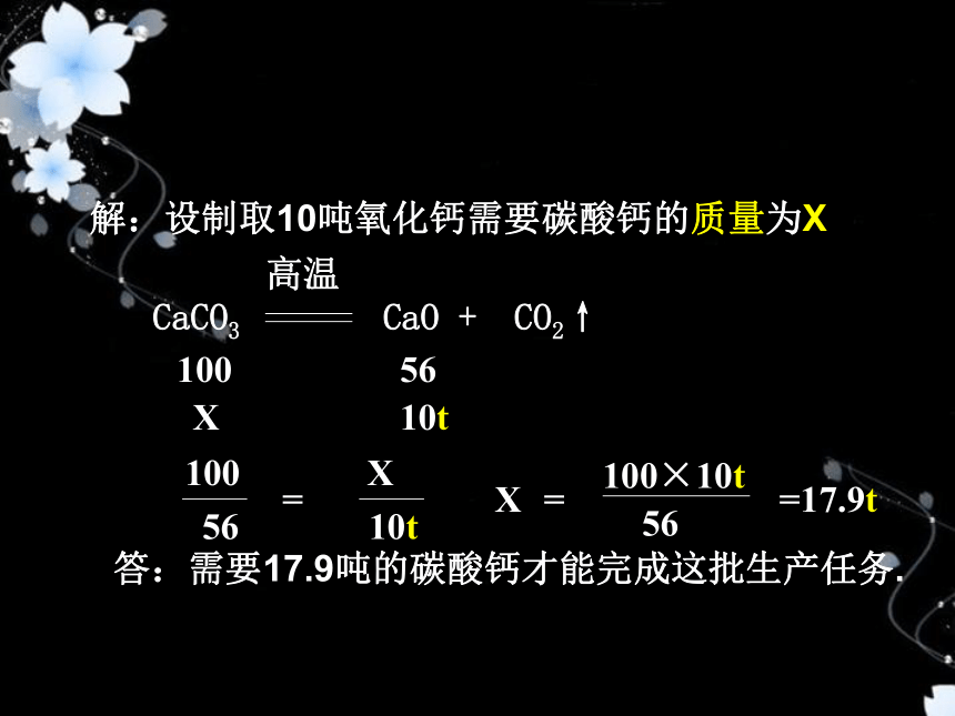 课题3 利用化学方程式的简单计算（61张PPT）