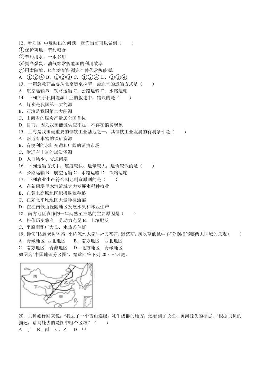 山东滨州外国语实验学校16-17学年八年级上月考--地理（解析版）