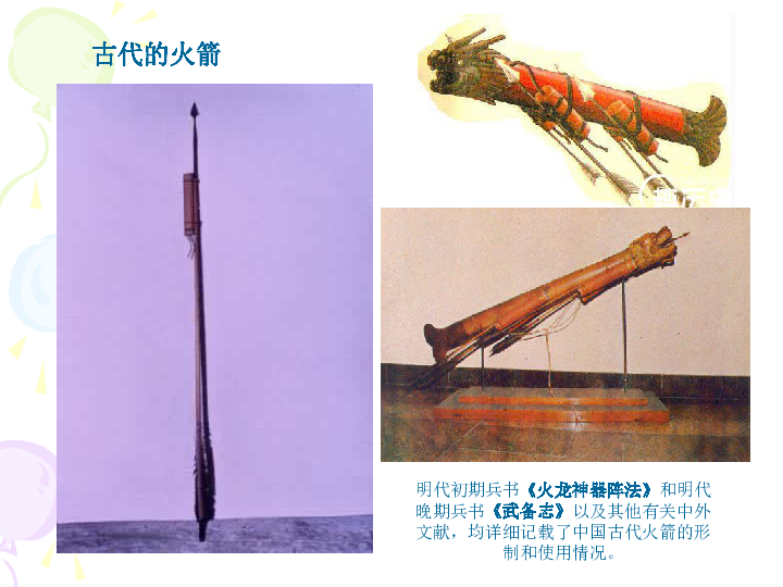 古代火箭箭头图片