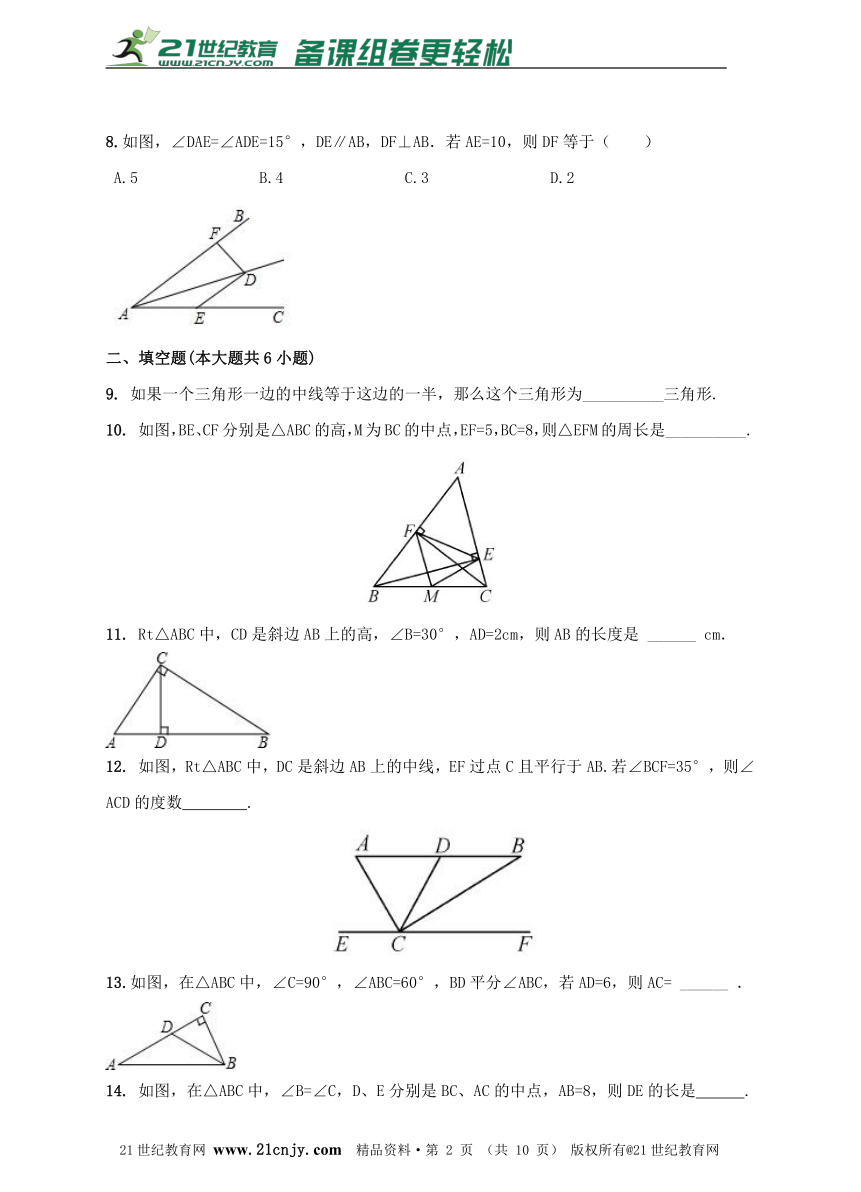 1.1.1直角三角形的性质和判定(Ⅰ)同步练习