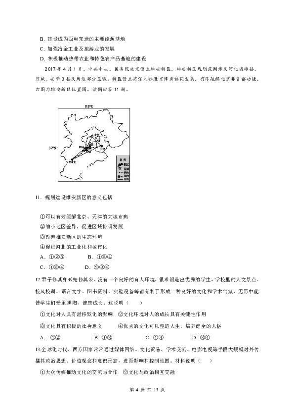 重庆市中山外国语学校2018-2019学年高二上学期第五次月考文科综合试题 PDF版含答案