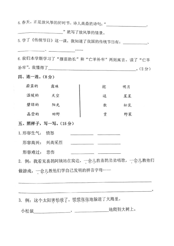 山东省潍坊市昌乐县2019-2020学年第二学期二年级语文期末试题（图片版，含答案）