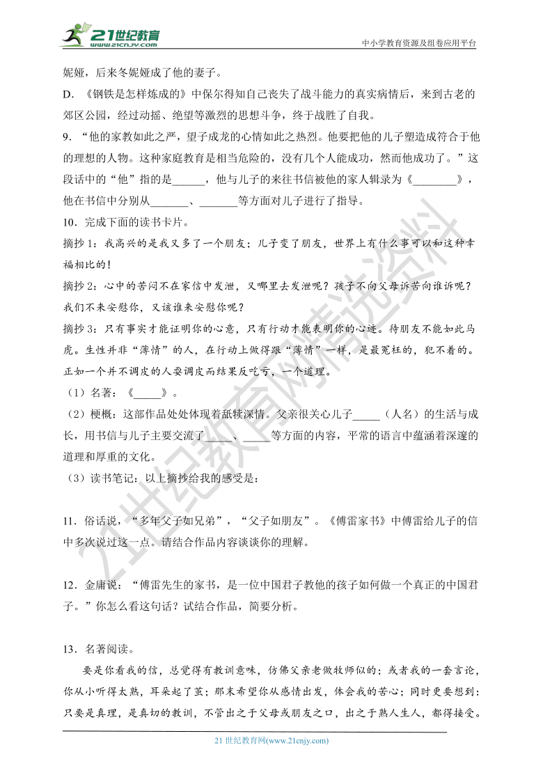 09.  八下期中专项复习九 名著专题及答案解析