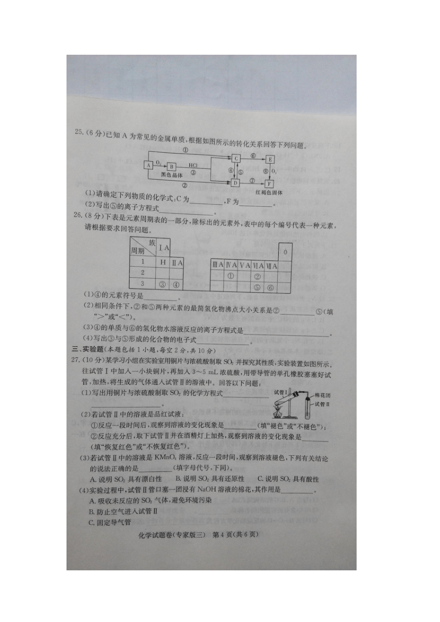 2017年湖南省普通高中学业水平考试仿真试卷（专家版三）（扫描版含答案）（化学）