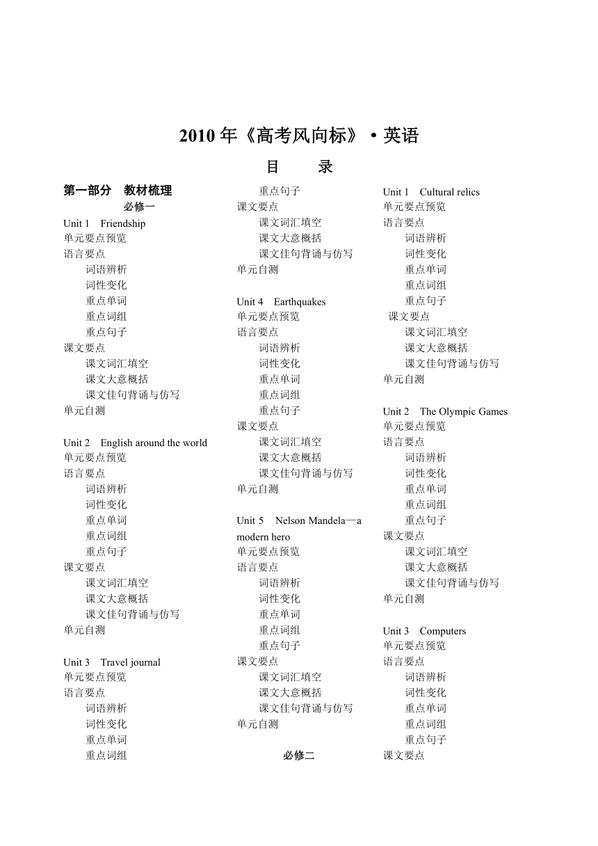 英语：直击2010年之《高考优学》 语法专题-数词