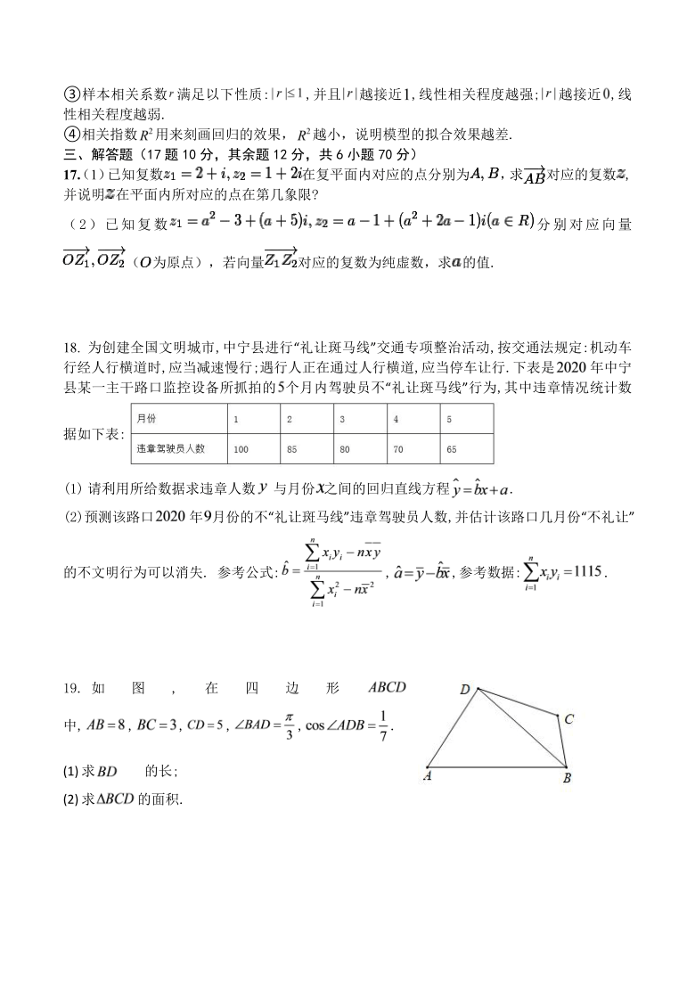 宁夏自治区中宁县高中2020-2021学年高二下学期4月第一次月考数学文科试题 Word版含答案