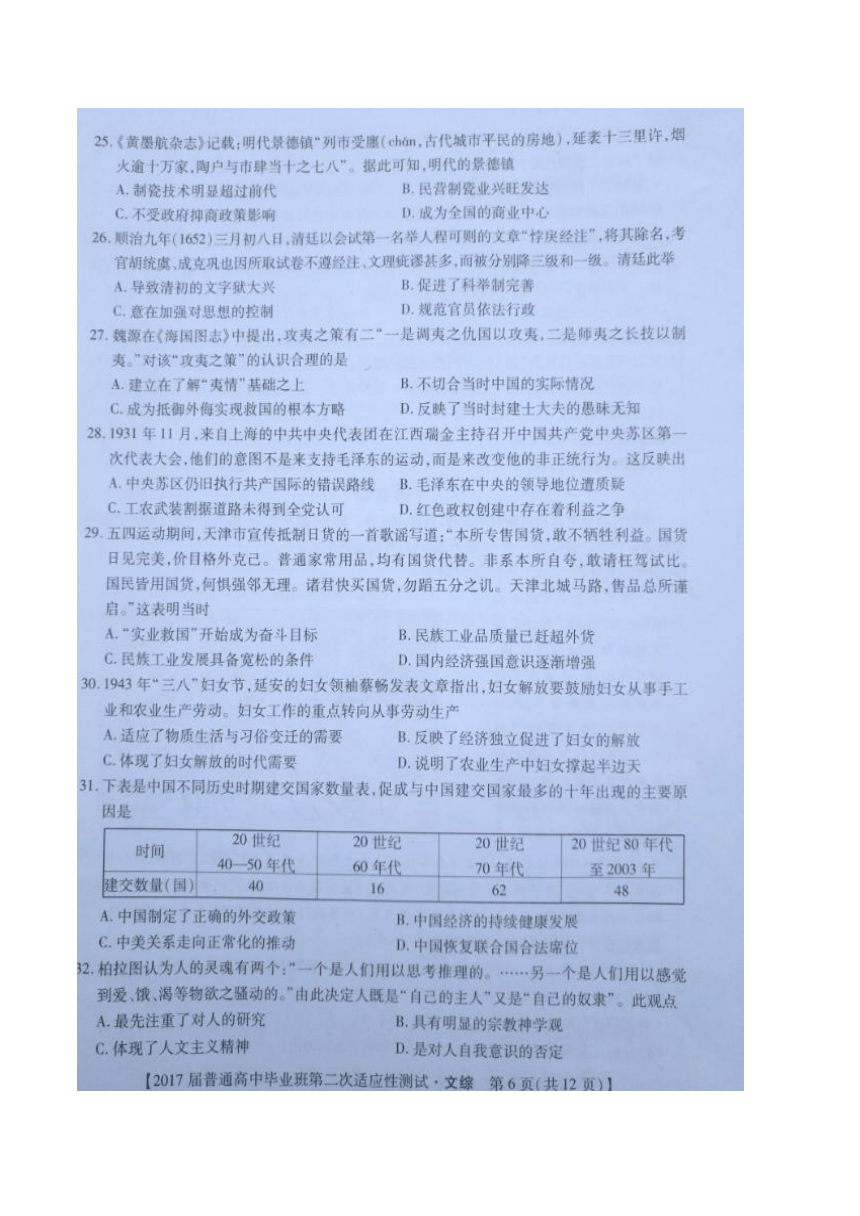广西南宁市2017届高三第二次适应性测试文科综合历史试题（扫描版，选择题带解析）
