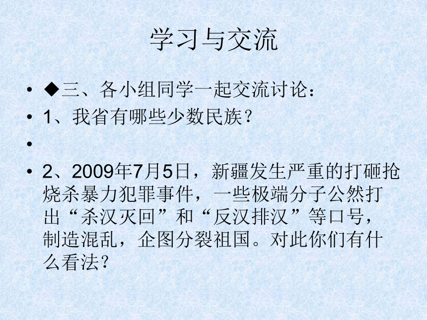 湘教版八上地理1.4-中国的民族 课件（32张ppt）