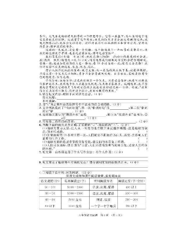 部编版山西省长治市潞州区语文六年级第一学期期末学业水平测试 2019-2020学年（PDF版 含答案）