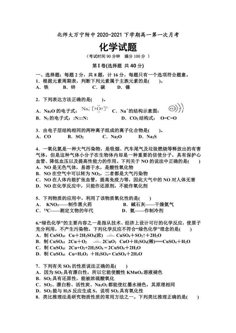 海南省北京师范大学万宁附中2020-2021学年高一下学期第一次月考化学试题 Word版含答案