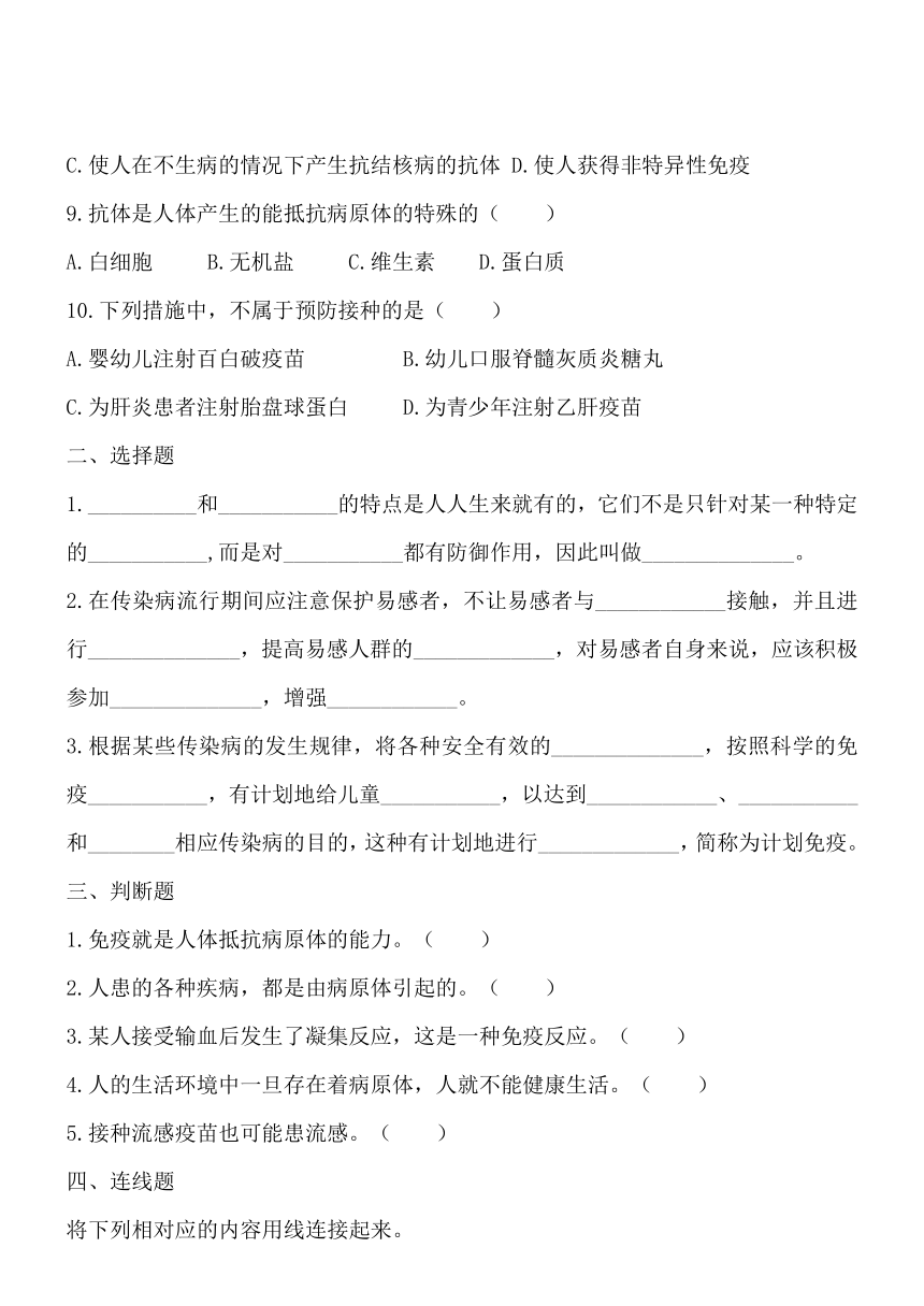 八年级下册生物8.1.2免疫与计划免疫同步练习（A卷）