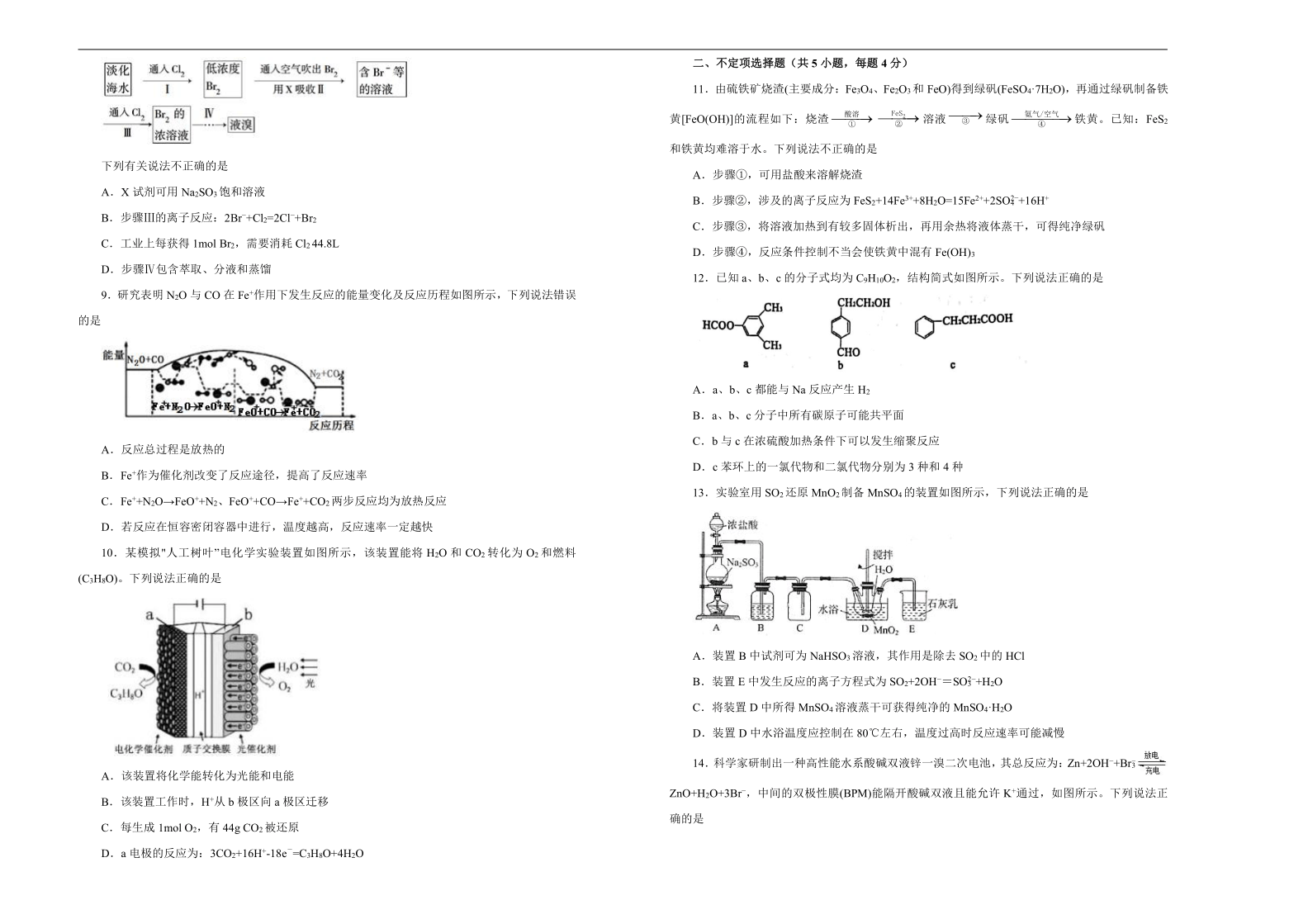 （新高考）2021届高三入学调研试卷 化学（一）