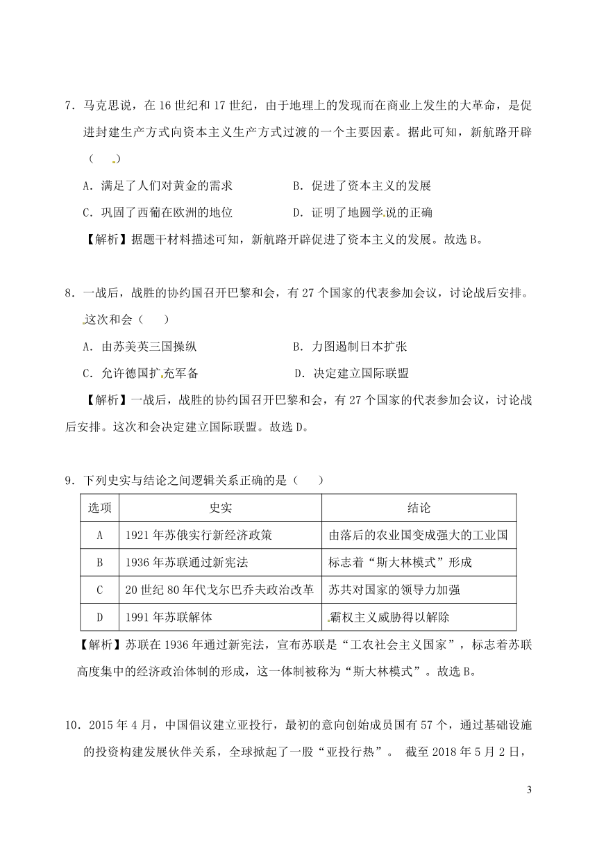 内蒙古包头市2018年中考文综（历史部分）真题试题（Word版 含解析）