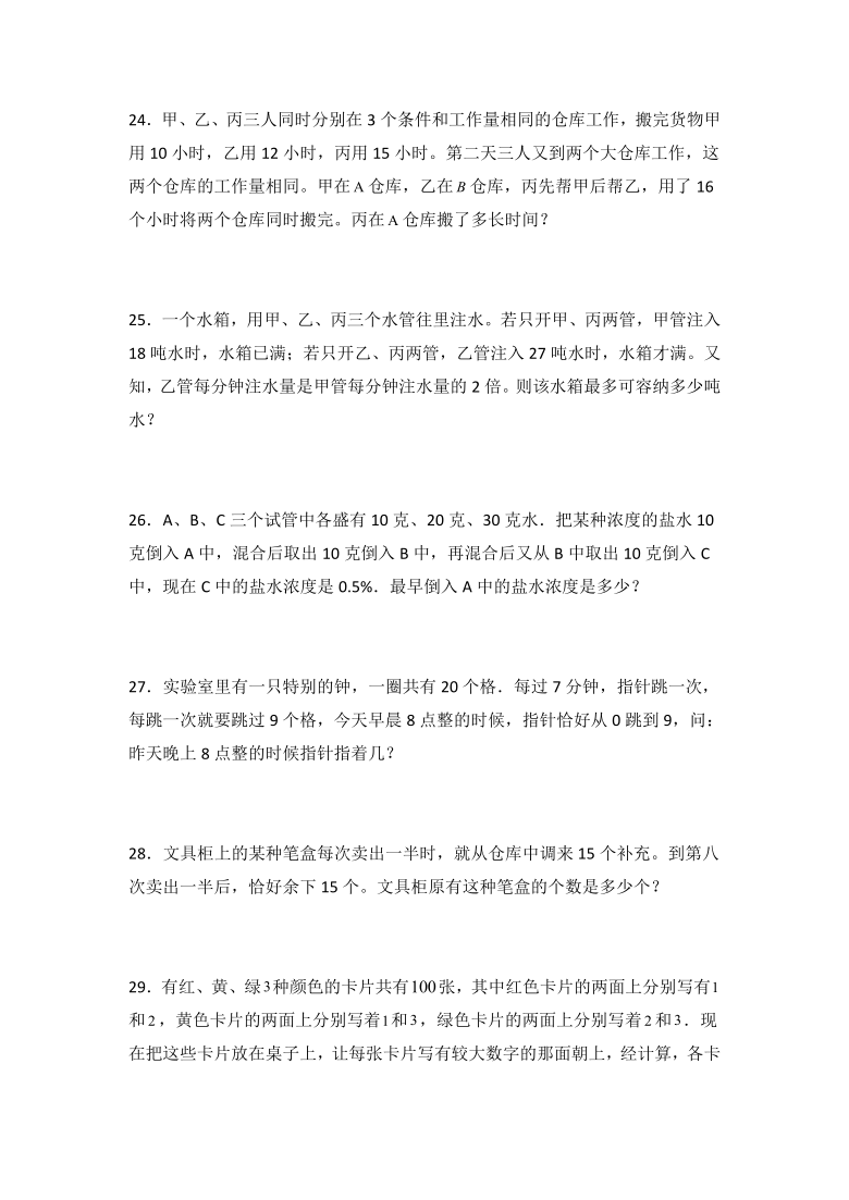 小学数学思维训练竞赛应用题（含答案解析）