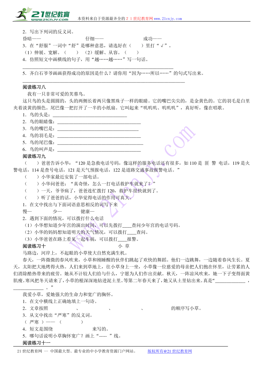 人教版二年级语文上册期末复习阅读训练55篇（无答案）