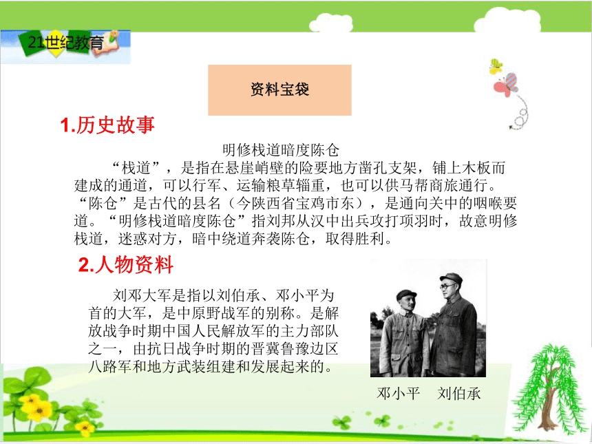 2.刘邓大军渡黄河课件