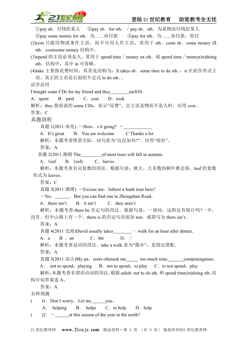 中考满分——第3讲 七年级(下)Units 1—6