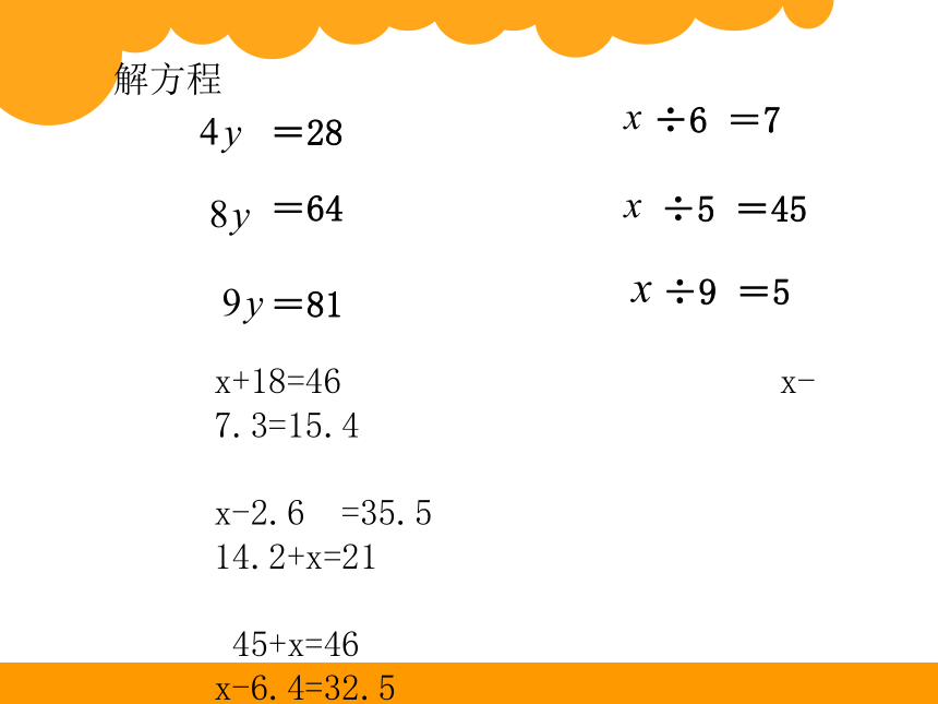 小学数学北师大版五年级下册数学好玩象征性长跑解方程二23张ppt