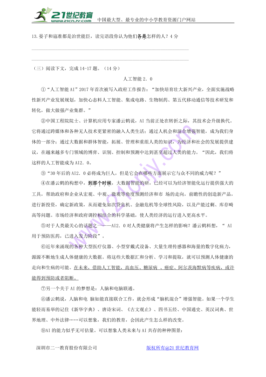 江苏省海安县白甸镇等八校2017_2018学年八年级语文上学期第三次阶段检测试题